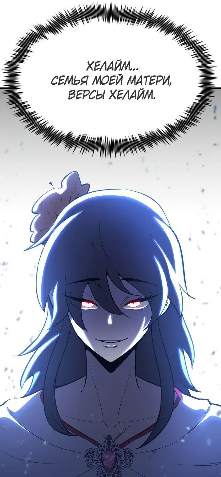 Страница 21 главы 77 манги Моя типичная реинкарнация / The Art of Reincarnation