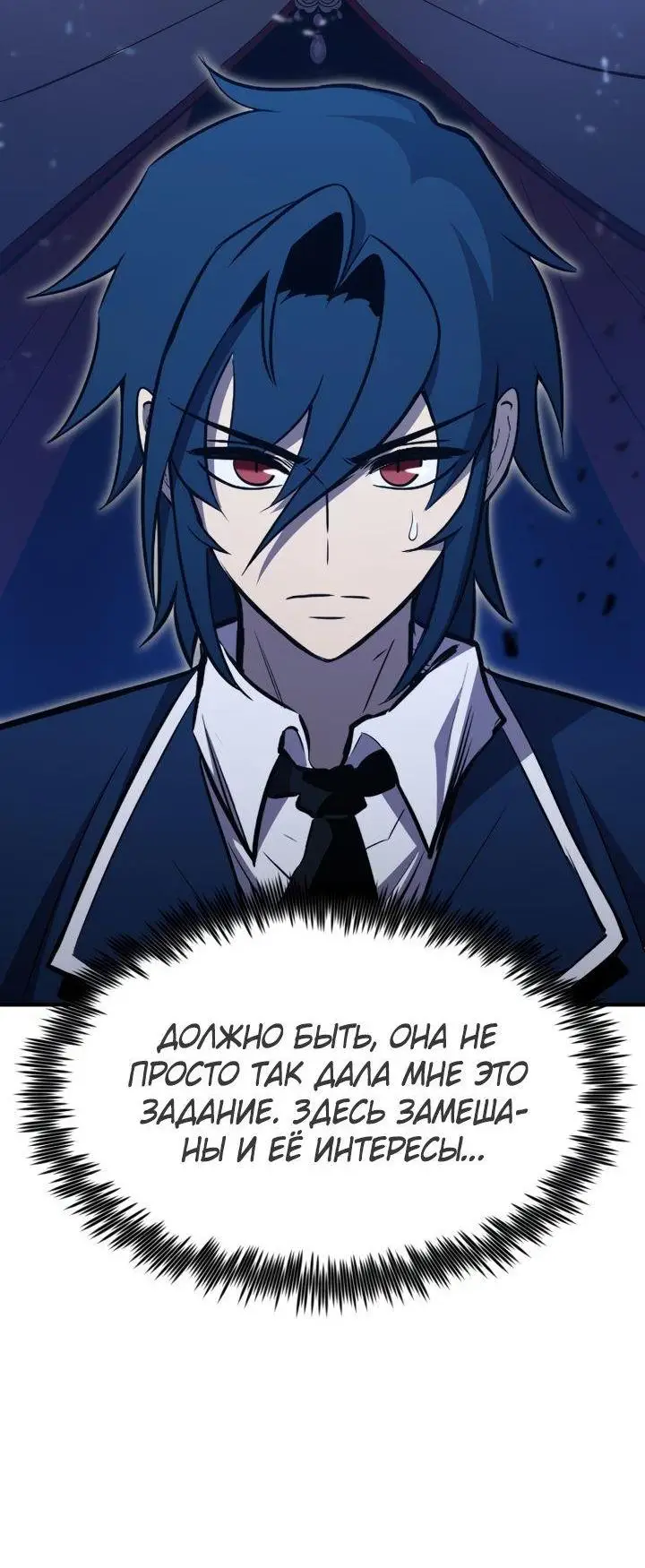 Страница 22 главы 77 манги Моя типичная реинкарнация / The Art of Reincarnation