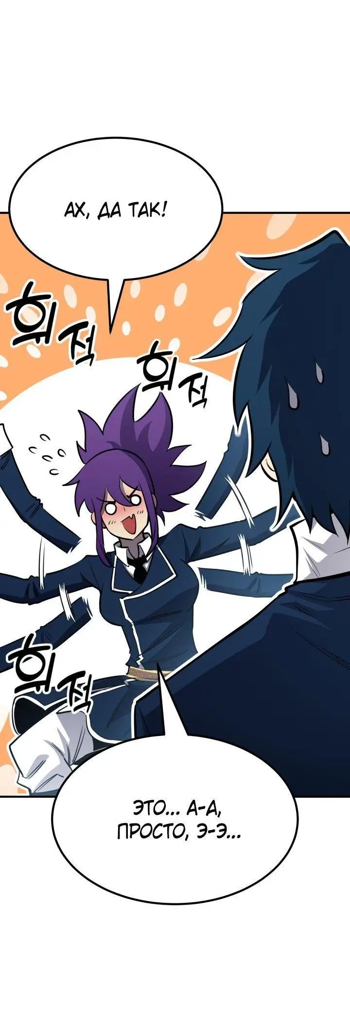 Страница 25 главы 77 манги Моя типичная реинкарнация / The Art of Reincarnation