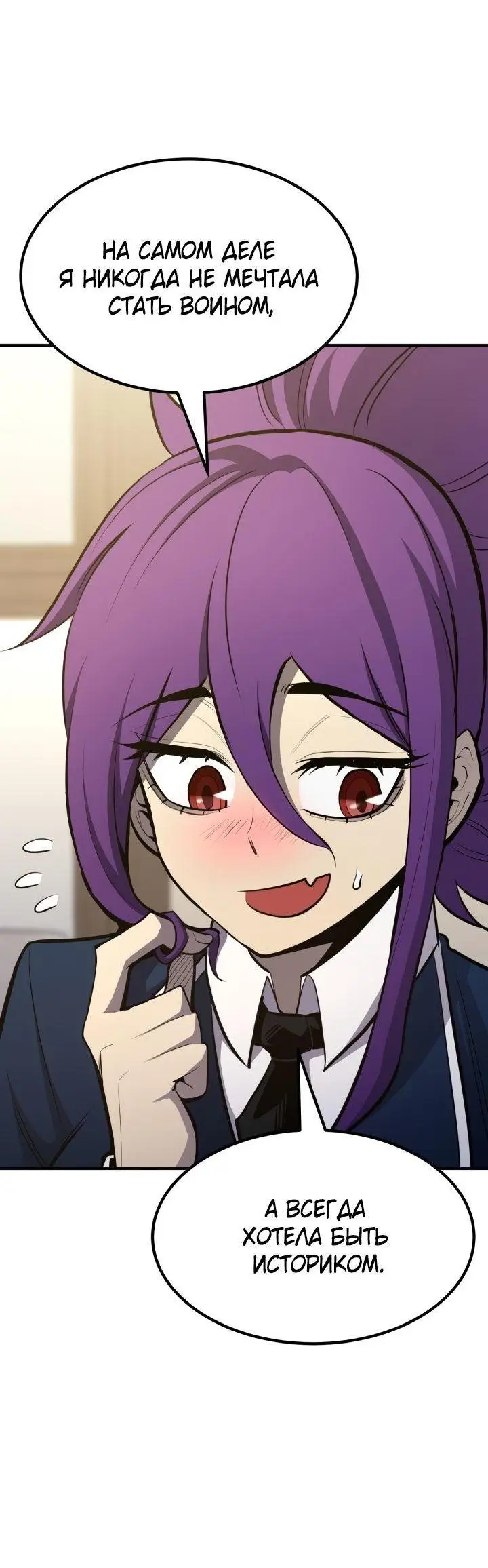 Страница 26 главы 77 манги Моя типичная реинкарнация / The Art of Reincarnation