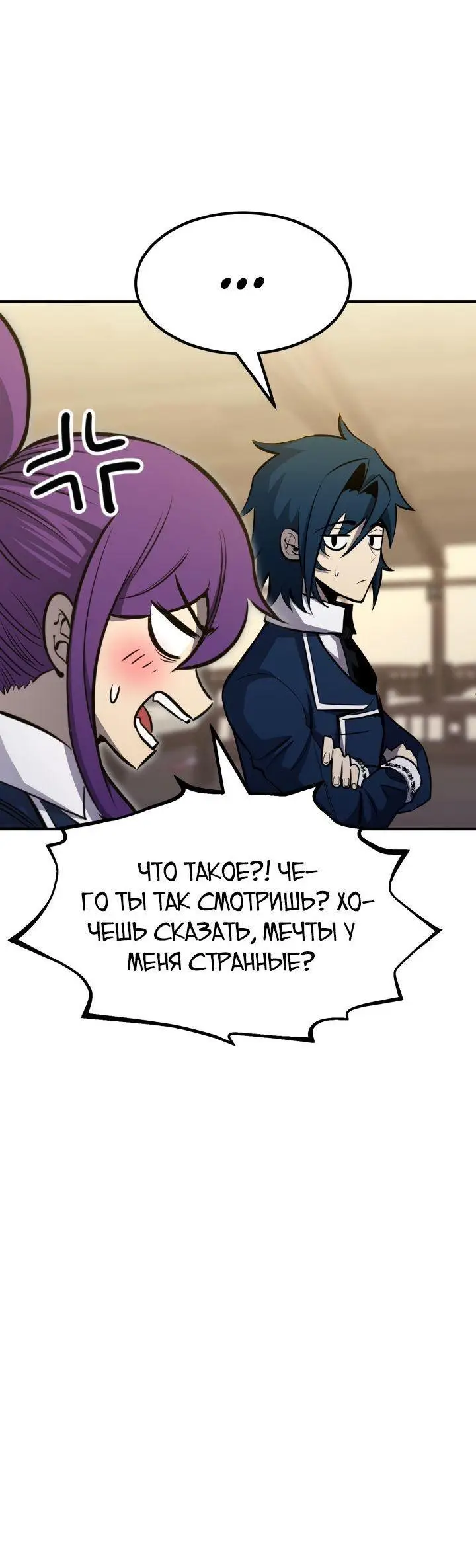 Страница 27 главы 77 манги Моя типичная реинкарнация / The Art of Reincarnation