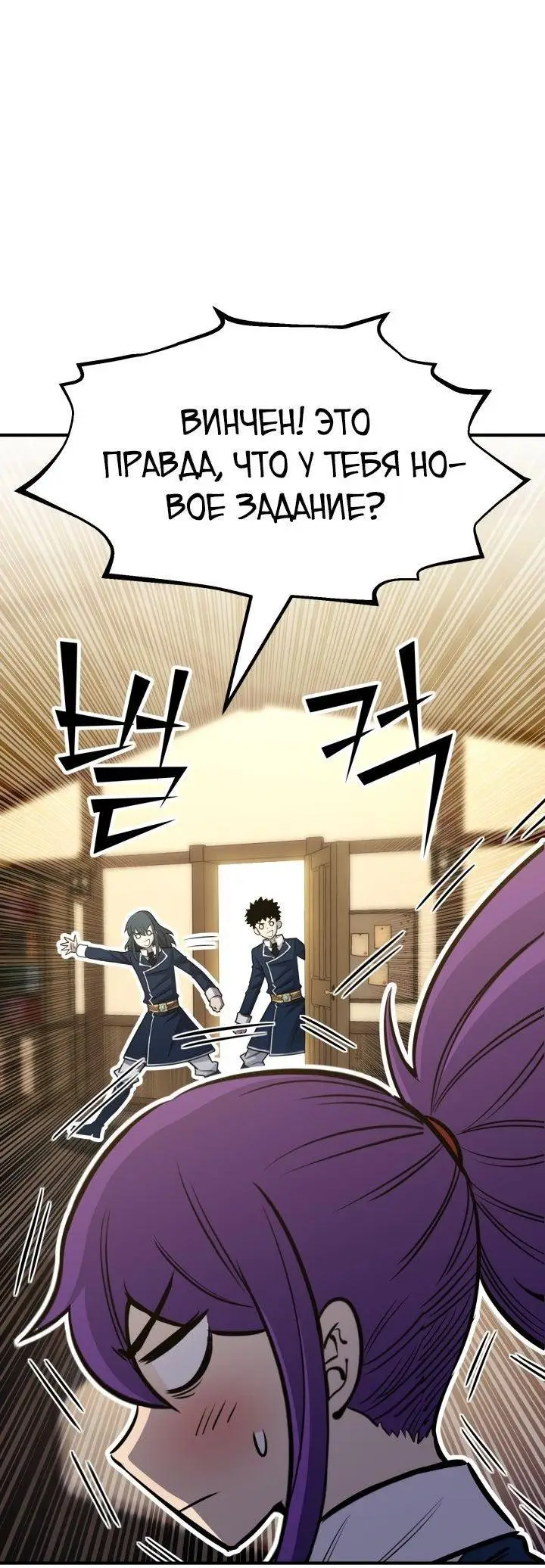 Страница 33 главы 77 манги Моя типичная реинкарнация / The Art of Reincarnation