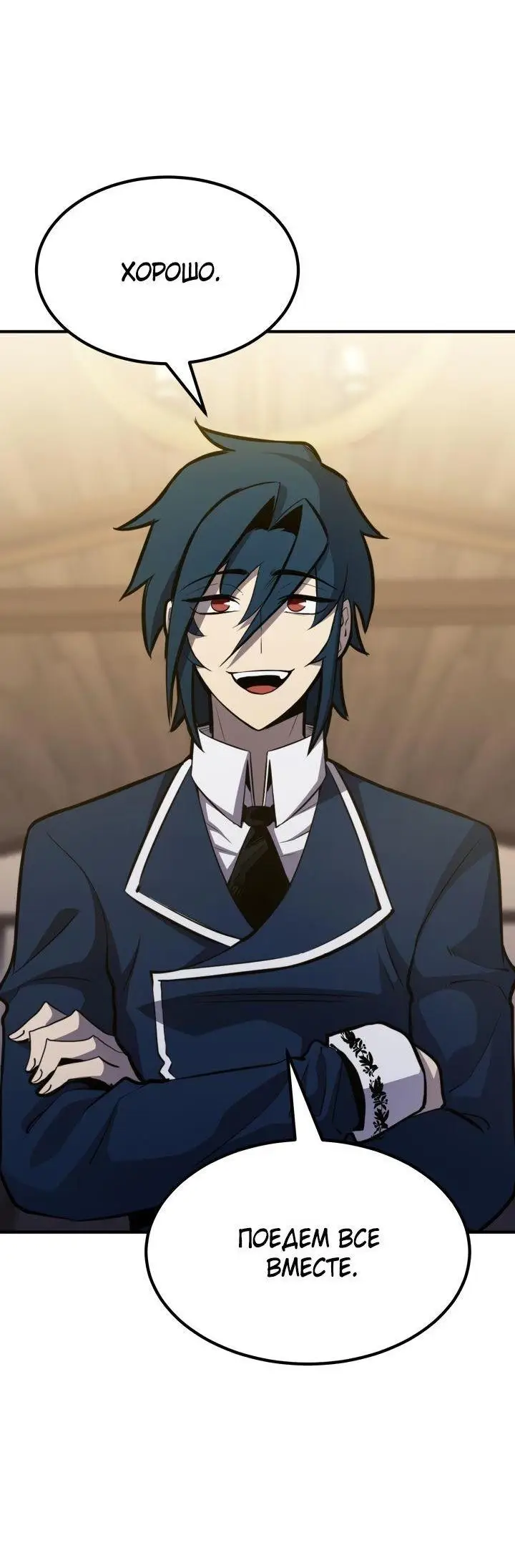 Страница 36 главы 77 манги Моя типичная реинкарнация / The Art of Reincarnation