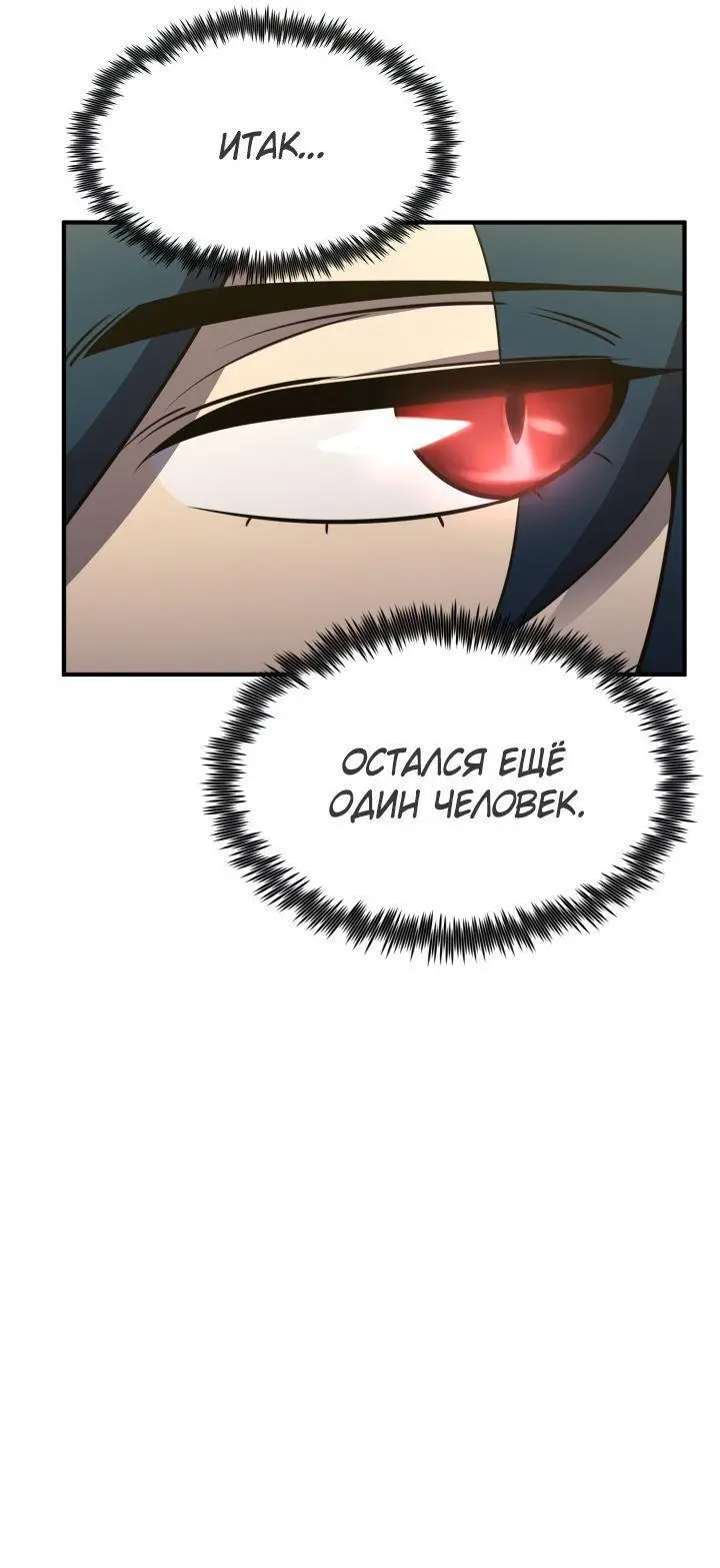 Страница 42 главы 77 манги Моя типичная реинкарнация / The Art of Reincarnation