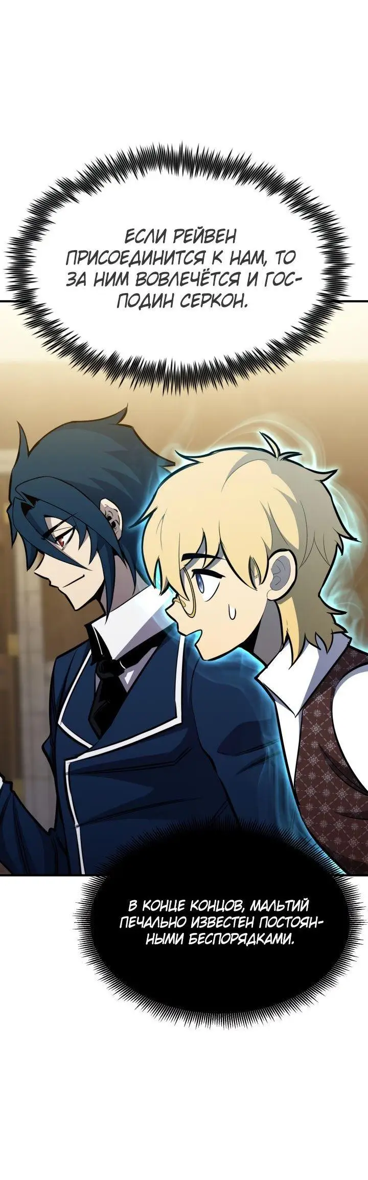 Страница 46 главы 77 манги Моя типичная реинкарнация / The Art of Reincarnation