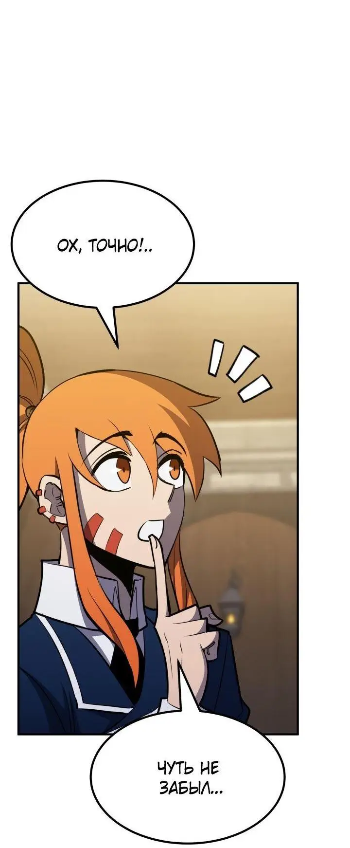Страница 48 главы 77 манги Моя типичная реинкарнация / The Art of Reincarnation