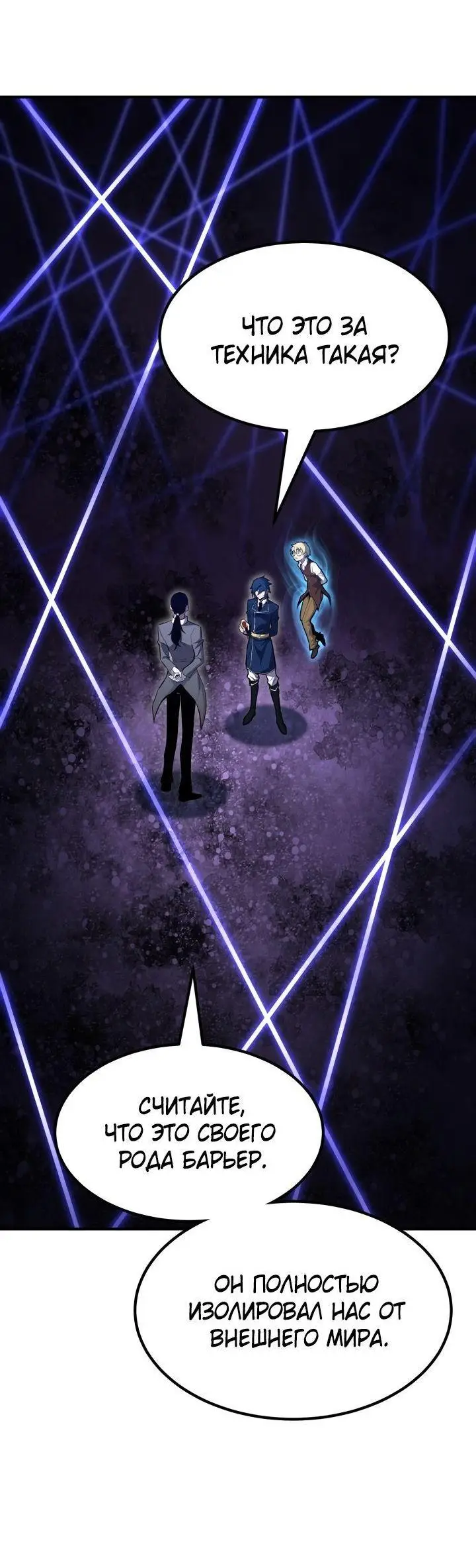 Страница 62 главы 77 манги Моя типичная реинкарнация / The Art of Reincarnation