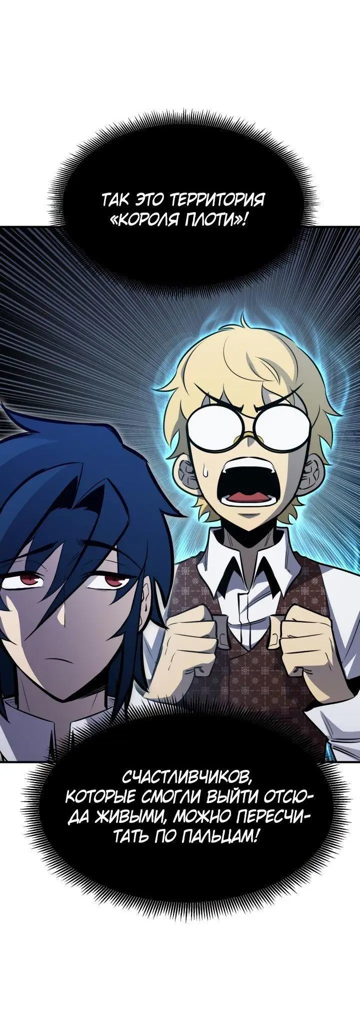 Страница 63 главы 77 манги Моя типичная реинкарнация / The Art of Reincarnation