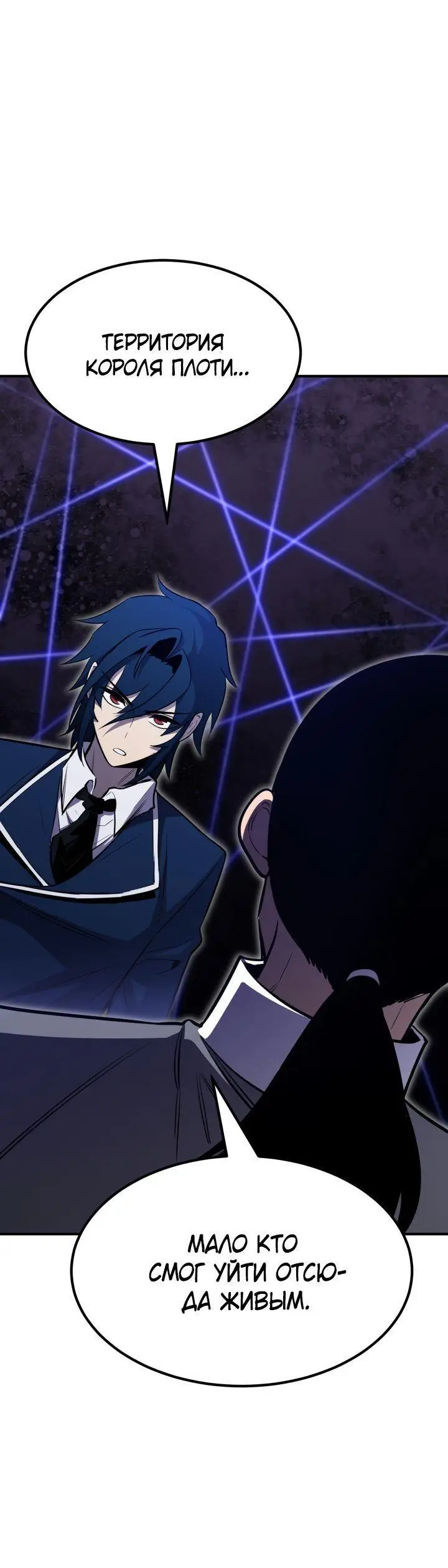 Страница 64 главы 77 манги Моя типичная реинкарнация / The Art of Reincarnation