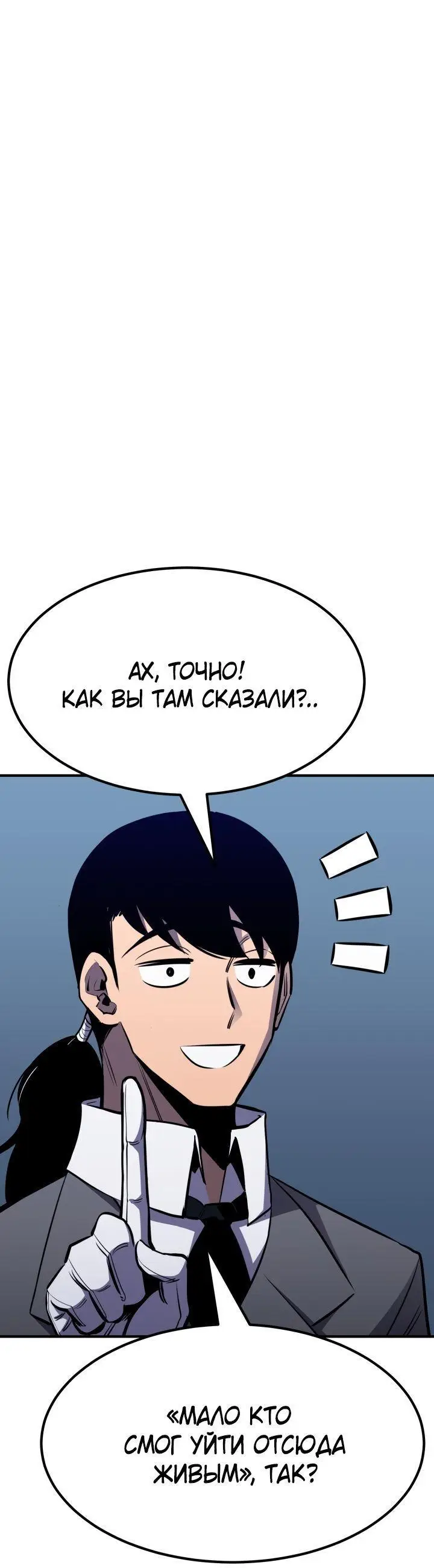 Страница 68 главы 77 манги Моя типичная реинкарнация / The Art of Reincarnation