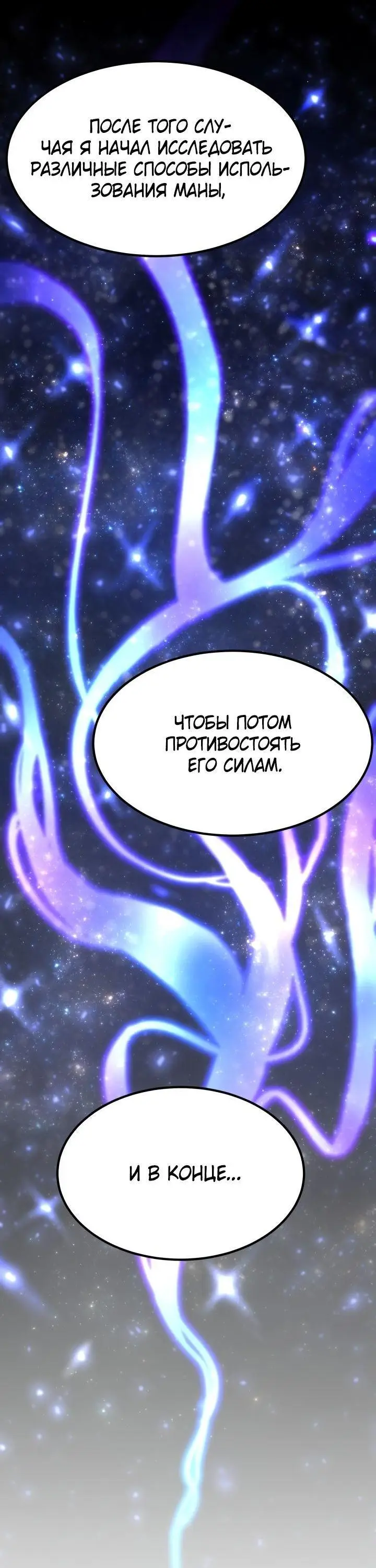 Страница 76 главы 77 манги Моя типичная реинкарнация / The Art of Reincarnation