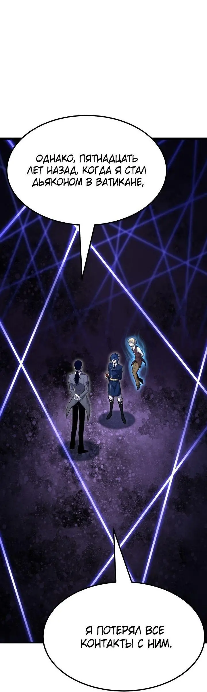 Страница 80 главы 77 манги Моя типичная реинкарнация / The Art of Reincarnation