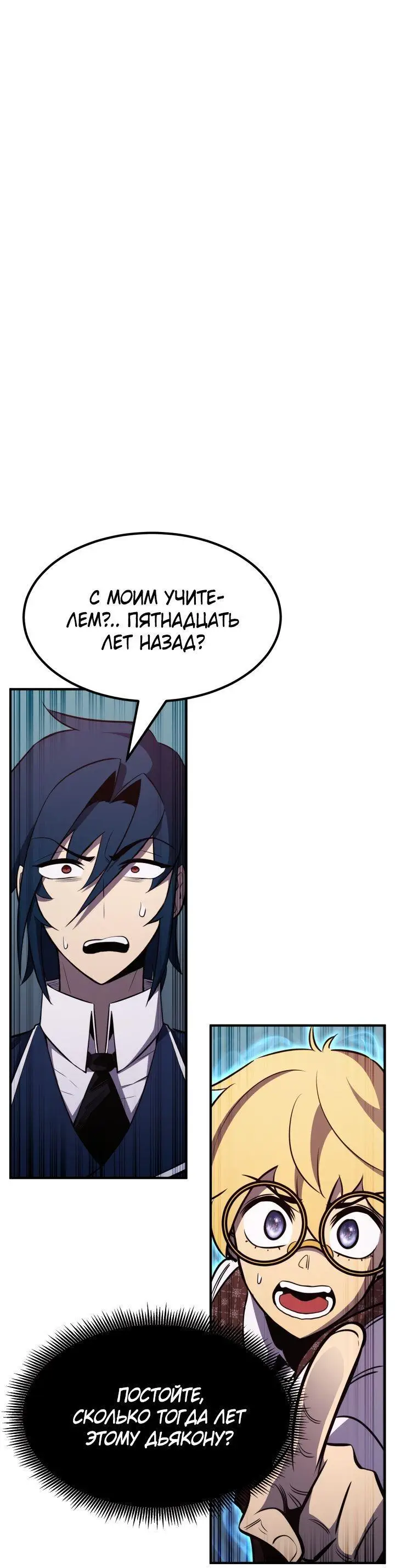 Страница 81 главы 77 манги Моя типичная реинкарнация / The Art of Reincarnation