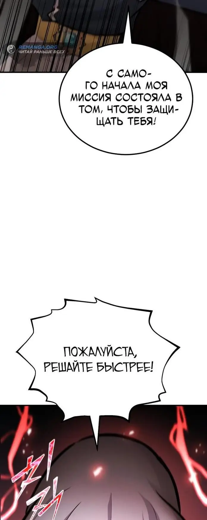 Страница 5 главы 122 манги Моя типичная реинкарнация / The Art of Reincarnation