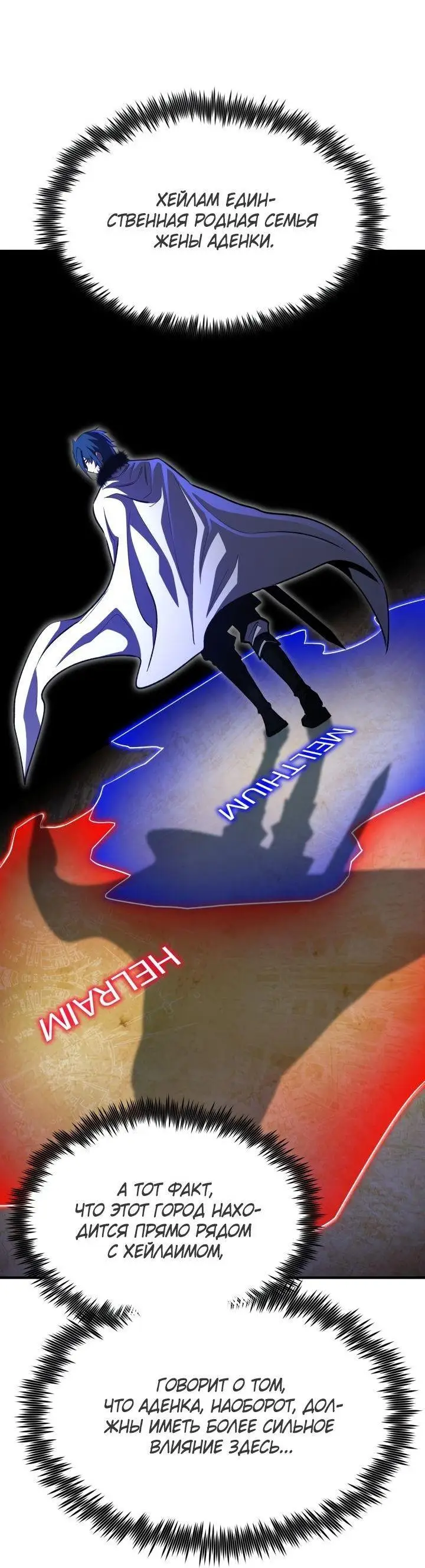 Страница 11 главы 79 манги Моя типичная реинкарнация / The Art of Reincarnation