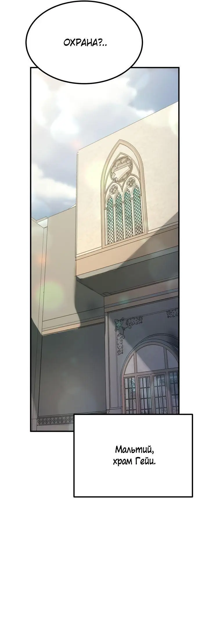 Страница 16 главы 79 манги Моя типичная реинкарнация / The Art of Reincarnation