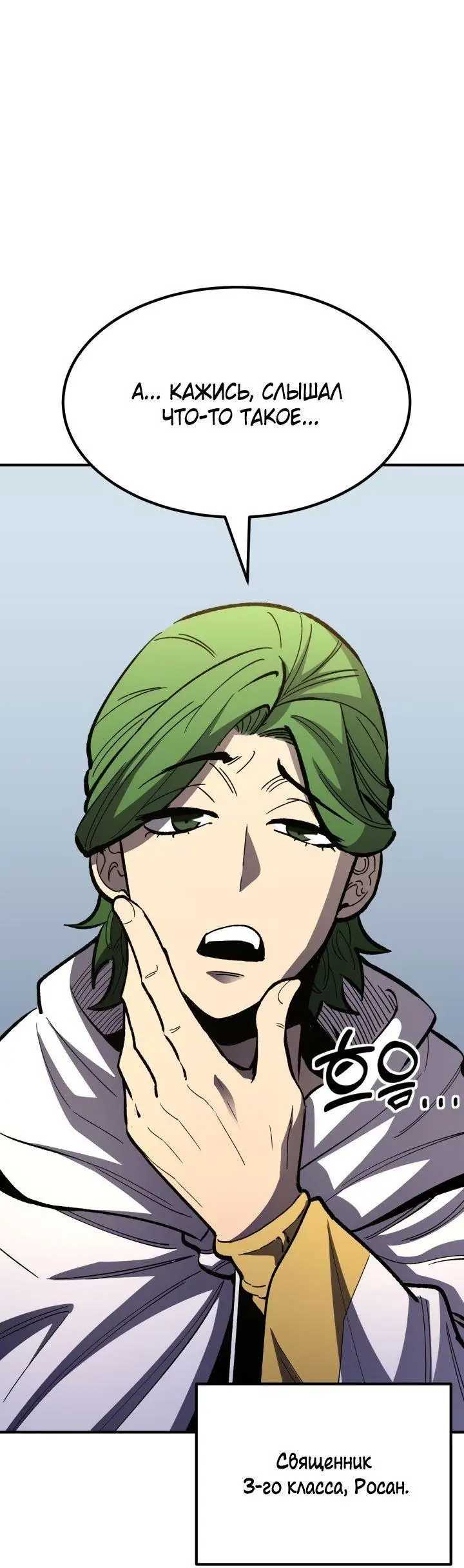 Страница 17 главы 79 манги Моя типичная реинкарнация / The Art of Reincarnation