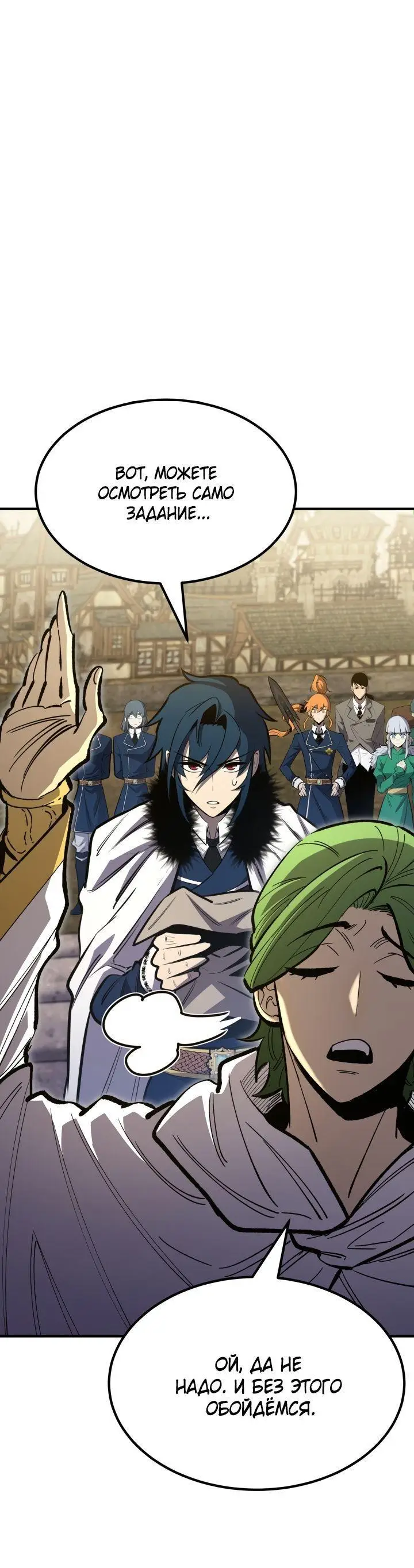 Страница 18 главы 79 манги Моя типичная реинкарнация / The Art of Reincarnation