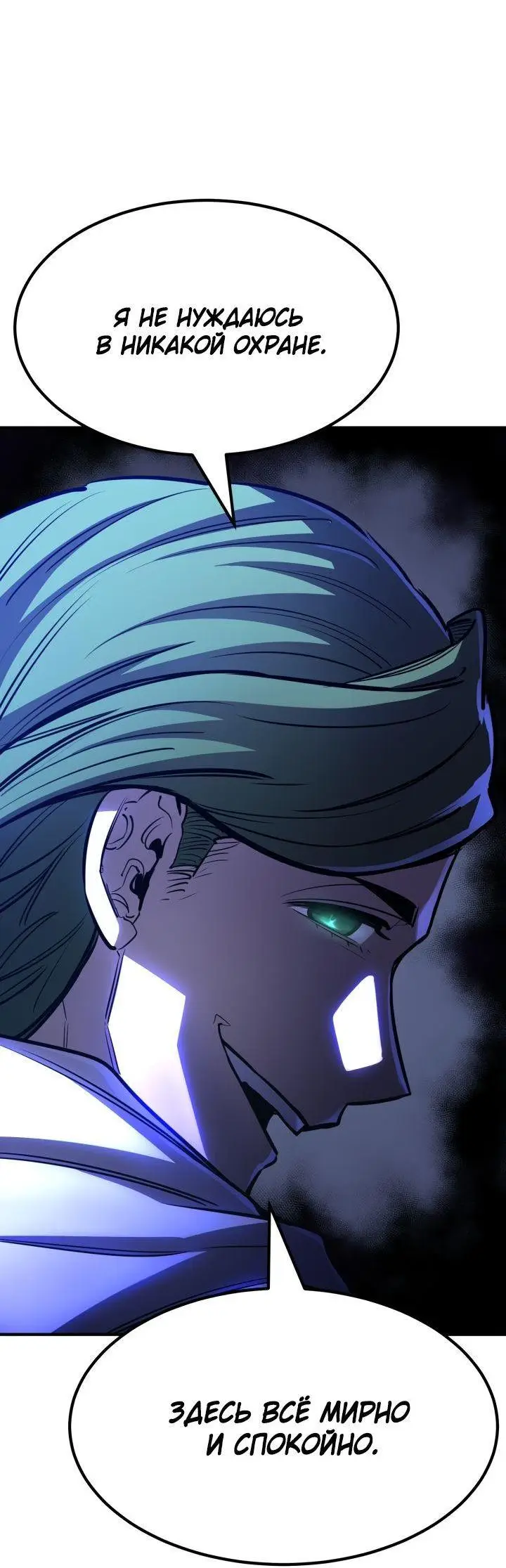 Страница 21 главы 79 манги Моя типичная реинкарнация / The Art of Reincarnation