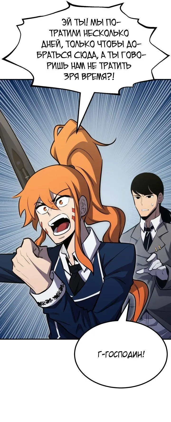 Страница 23 главы 79 манги Моя типичная реинкарнация / The Art of Reincarnation