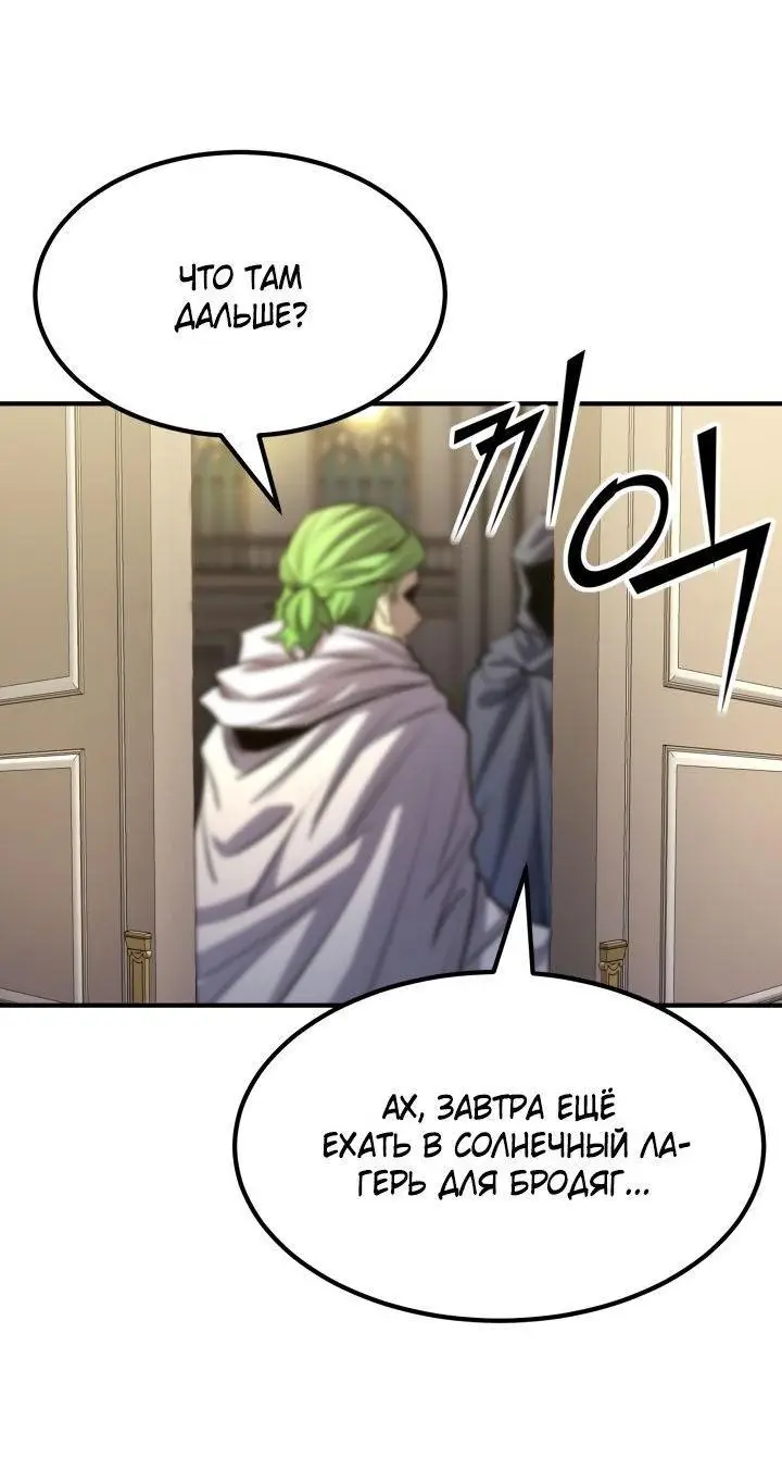Страница 24 главы 79 манги Моя типичная реинкарнация / The Art of Reincarnation