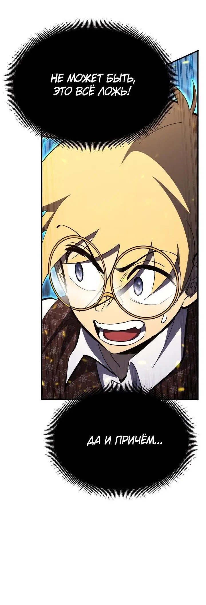 Страница 39 главы 79 манги Моя типичная реинкарнация / The Art of Reincarnation