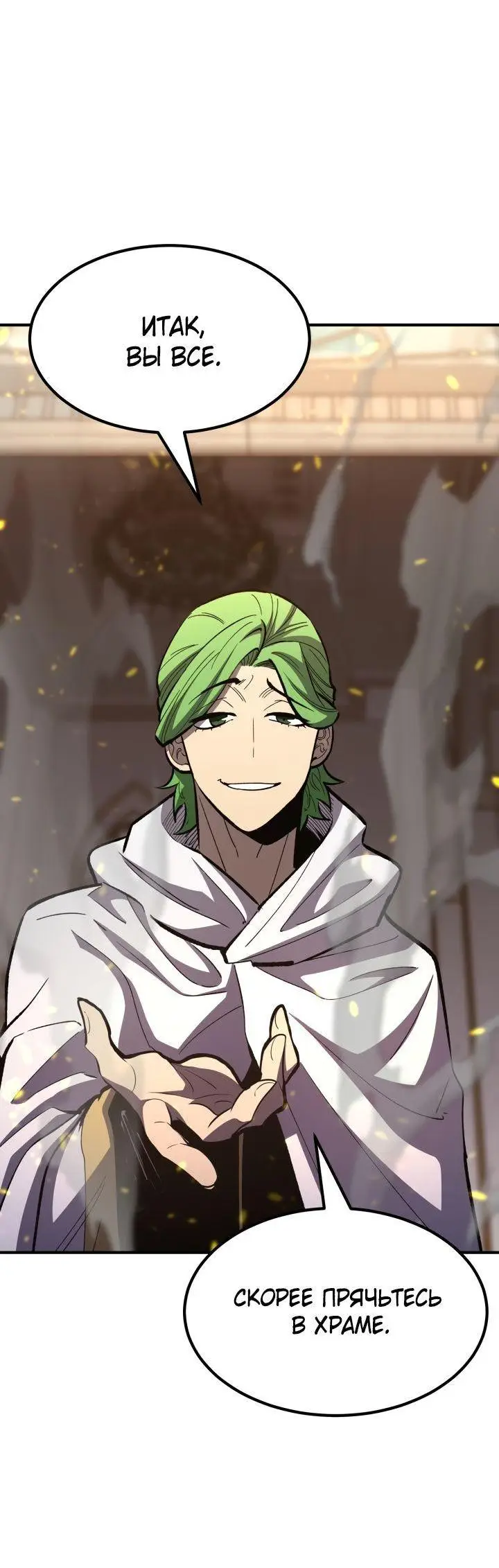 Страница 42 главы 79 манги Моя типичная реинкарнация / The Art of Reincarnation