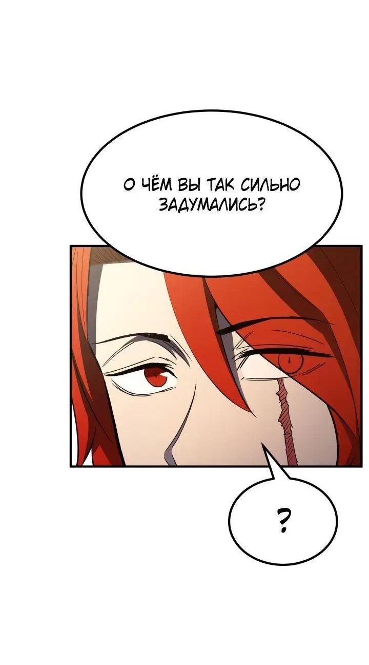 Страница 53 главы 79 манги Моя типичная реинкарнация / The Art of Reincarnation