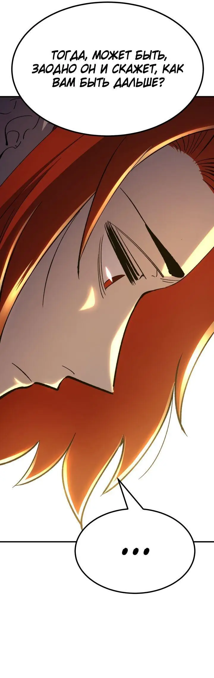 Страница 64 главы 79 манги Моя типичная реинкарнация / The Art of Reincarnation