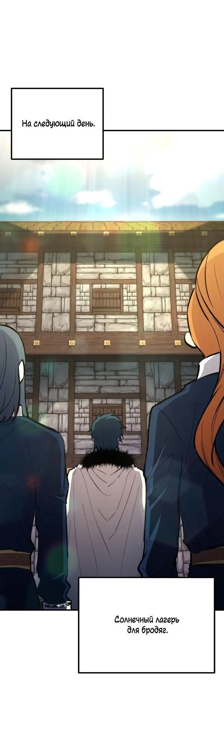 Страница 66 главы 79 манги Моя типичная реинкарнация / The Art of Reincarnation