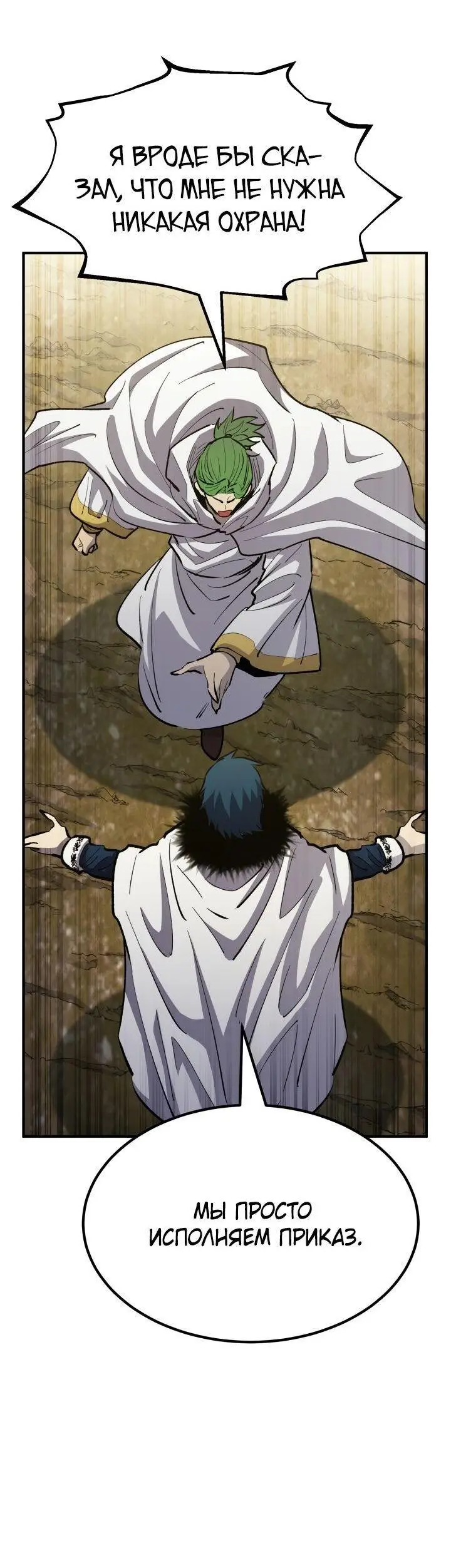 Страница 73 главы 79 манги Моя типичная реинкарнация / The Art of Reincarnation