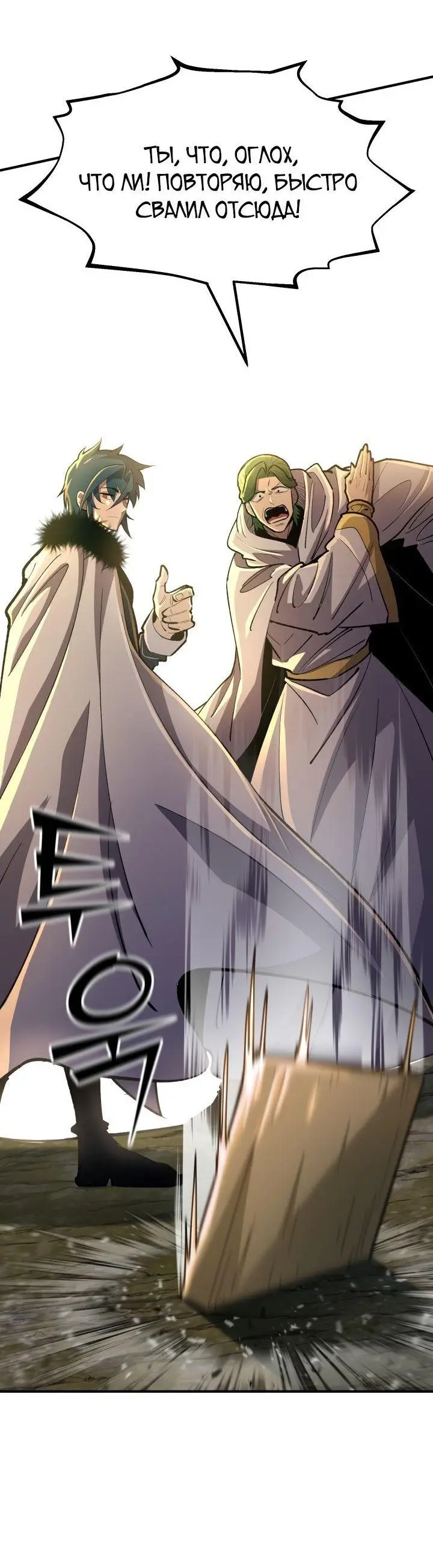 Страница 79 главы 79 манги Моя типичная реинкарнация / The Art of Reincarnation