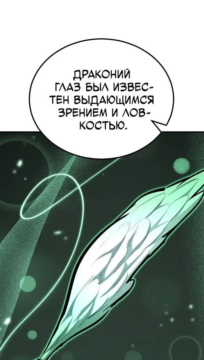 Страница 43 главы 115 манги Моя типичная реинкарнация / The Art of Reincarnation