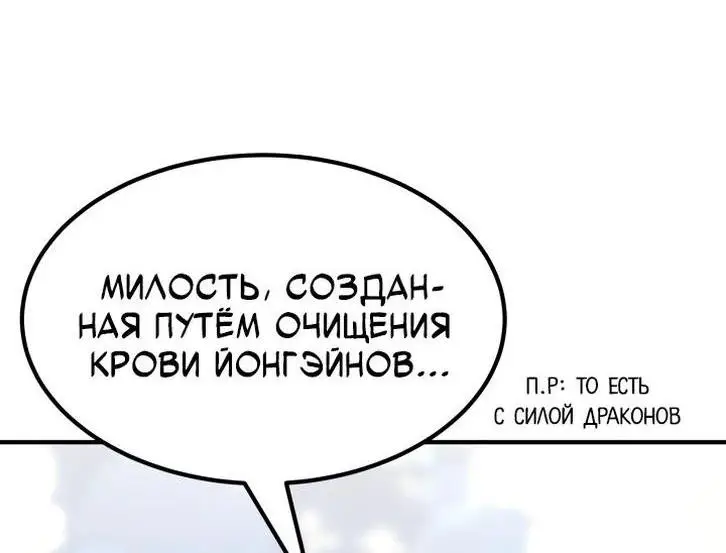 Страница 6 главы 109 манги Моя типичная реинкарнация / The Art of Reincarnation