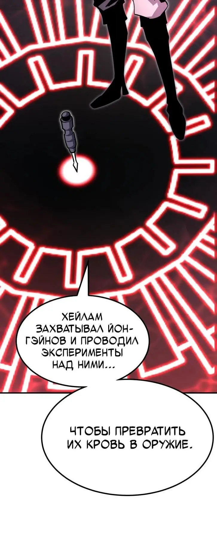 Страница 37 главы 109 манги Моя типичная реинкарнация / The Art of Reincarnation