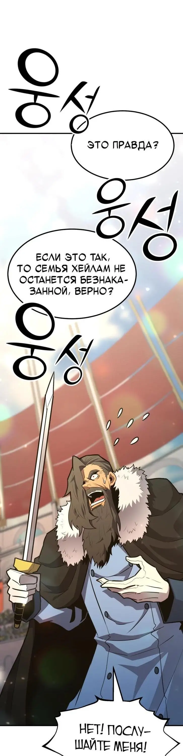 Страница 39 главы 109 манги Моя типичная реинкарнация / The Art of Reincarnation