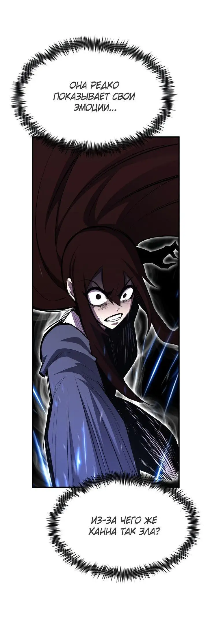 Страница 10 главы 96 манги Моя типичная реинкарнация / The Art of Reincarnation