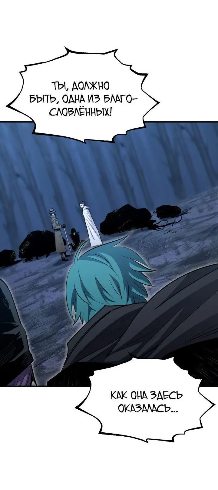 Страница 20 главы 96 манги Моя типичная реинкарнация / The Art of Reincarnation