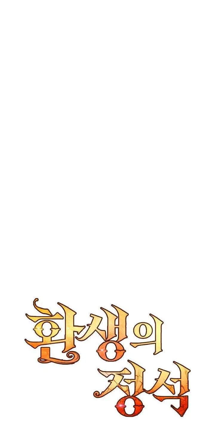 Страница 28 главы 96 манги Моя типичная реинкарнация / The Art of Reincarnation