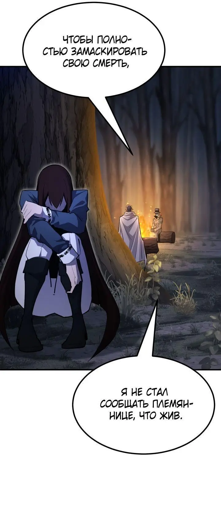 Страница 70 главы 96 манги Моя типичная реинкарнация / The Art of Reincarnation