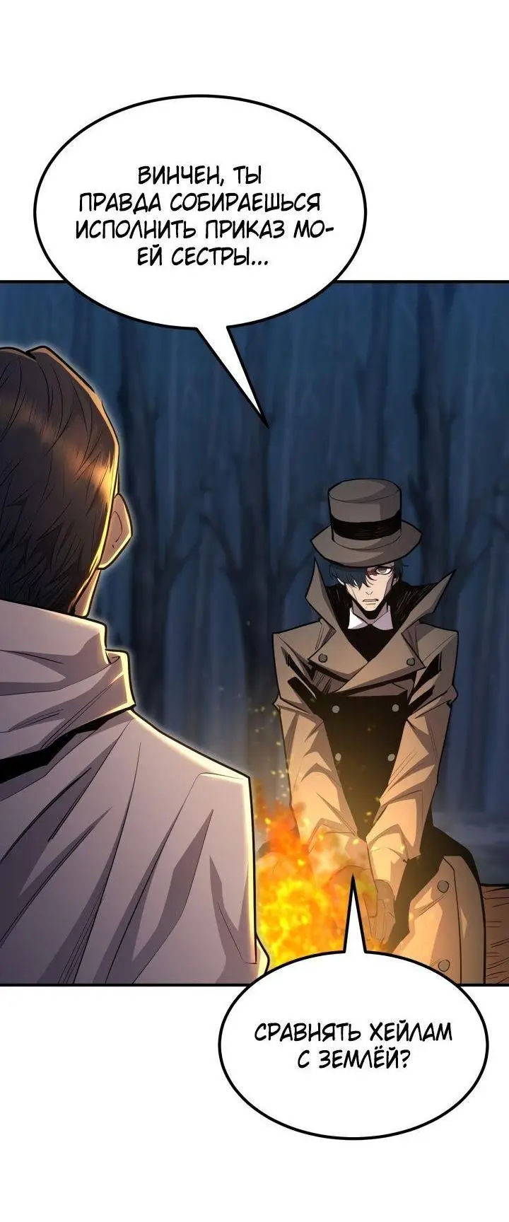 Страница 80 главы 96 манги Моя типичная реинкарнация / The Art of Reincarnation