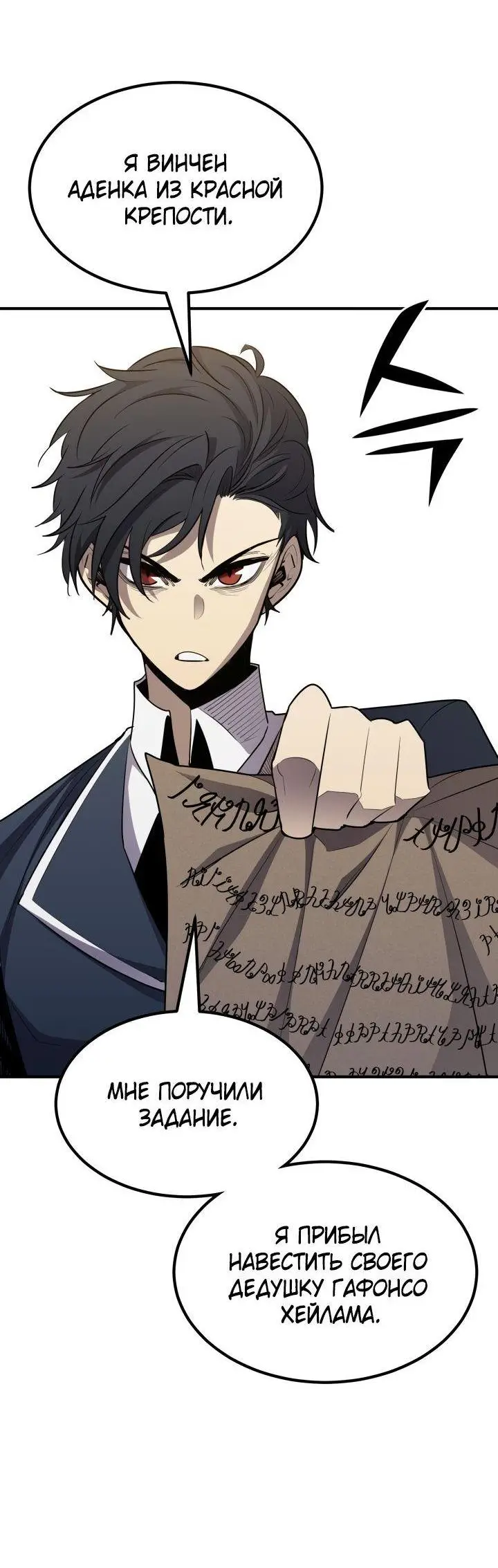 Страница 88 главы 96 манги Моя типичная реинкарнация / The Art of Reincarnation