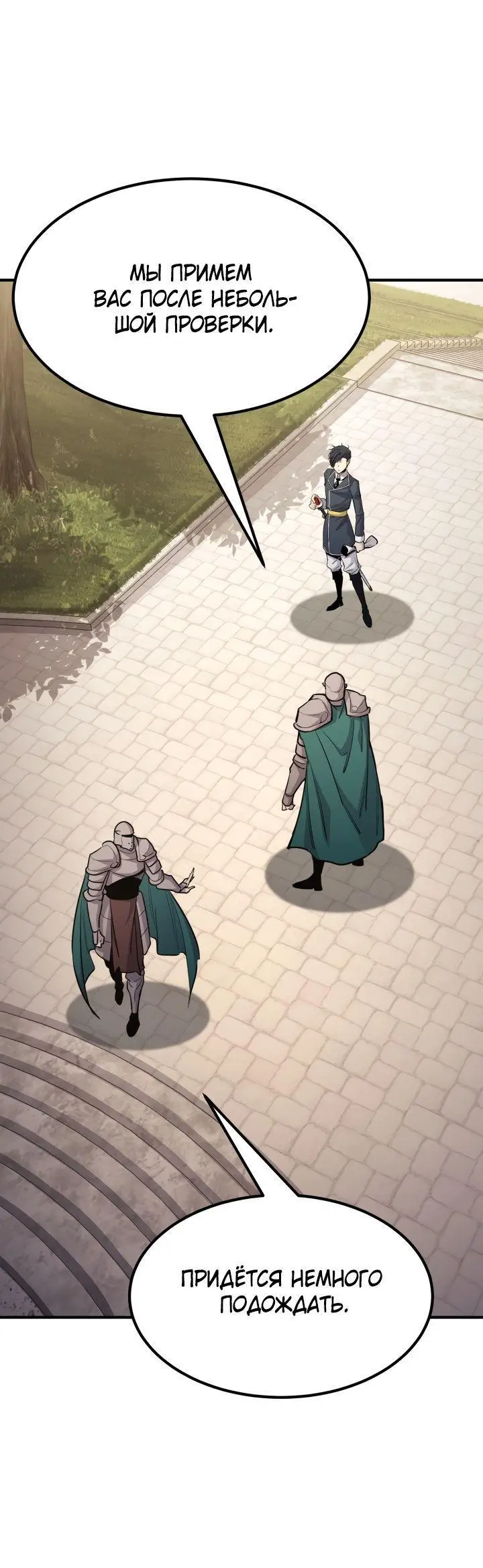 Страница 89 главы 96 манги Моя типичная реинкарнация / The Art of Reincarnation