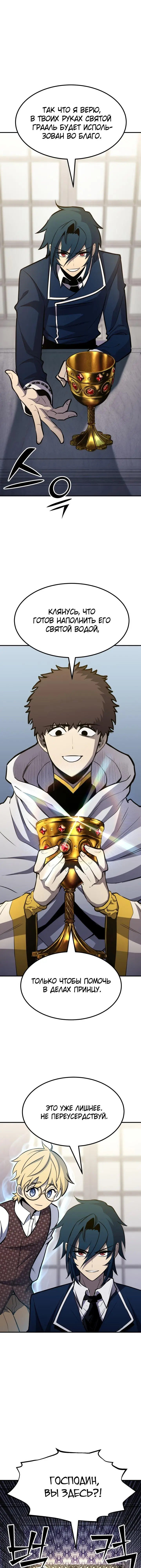 Страница 5 главы 76 манги Моя типичная реинкарнация / The Art of Reincarnation