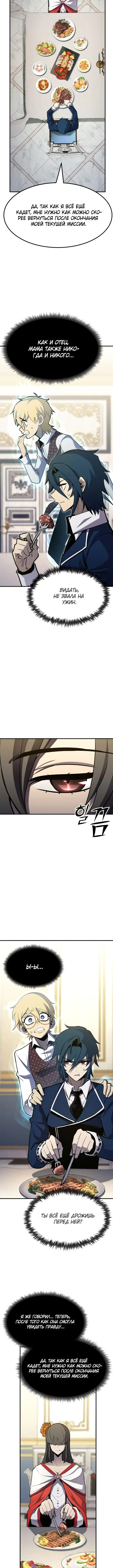 Страница 8 главы 76 манги Моя типичная реинкарнация / The Art of Reincarnation