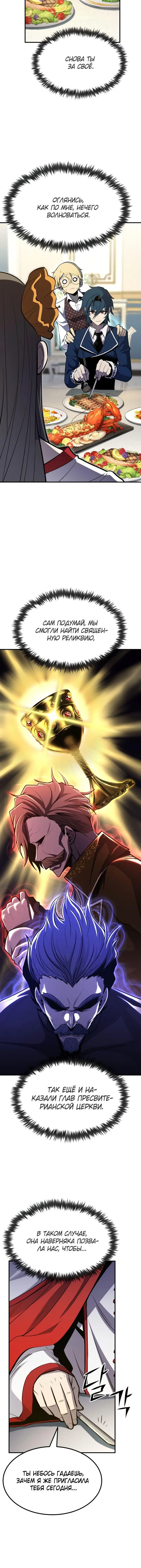 Страница 9 главы 76 манги Моя типичная реинкарнация / The Art of Reincarnation