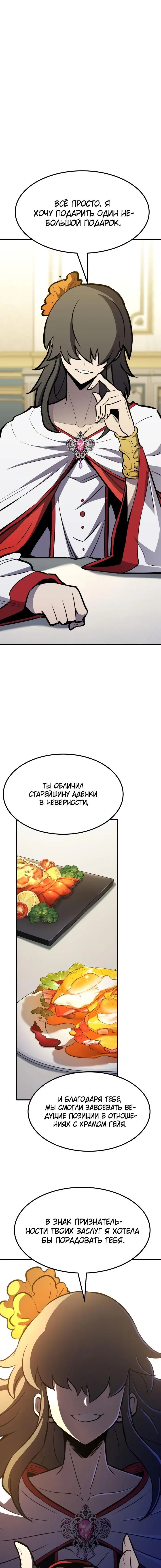 Страница 10 главы 76 манги Моя типичная реинкарнация / The Art of Reincarnation