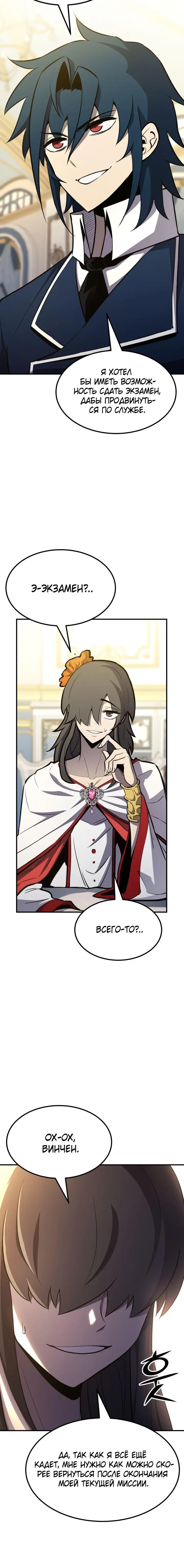 Страница 12 главы 76 манги Моя типичная реинкарнация / The Art of Reincarnation