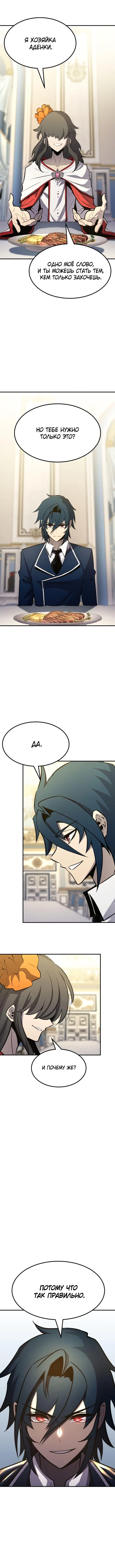 Страница 13 главы 76 манги Моя типичная реинкарнация / The Art of Reincarnation