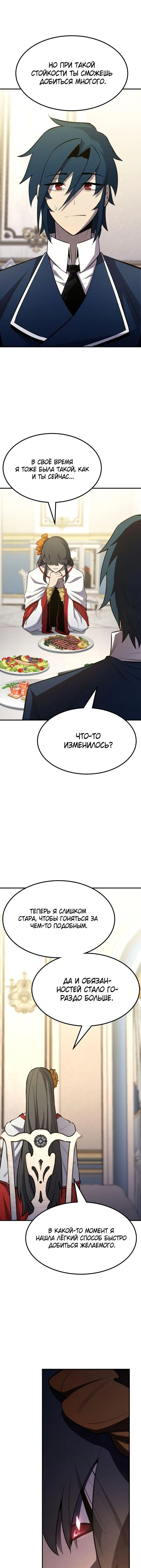 Страница 16 главы 76 манги Моя типичная реинкарнация / The Art of Reincarnation
